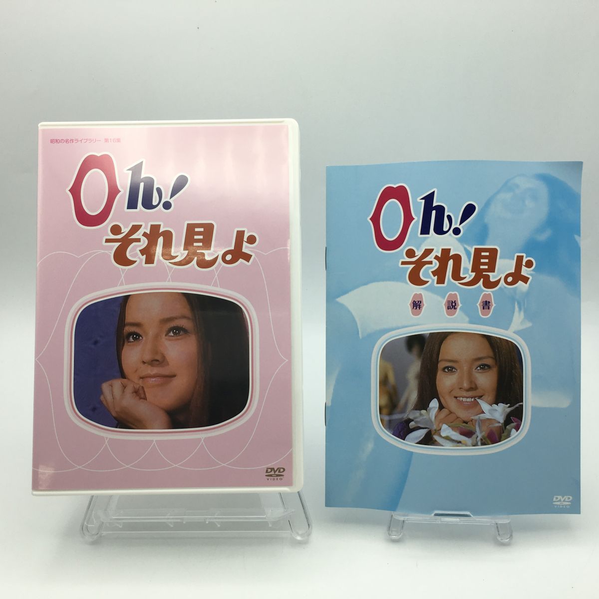 Oh! それ見よ DVD-BOX デジタルリマスター版 昭和の名作ライブラリー 第16集/DVD 中古 セル版/e0068 - メルカリ