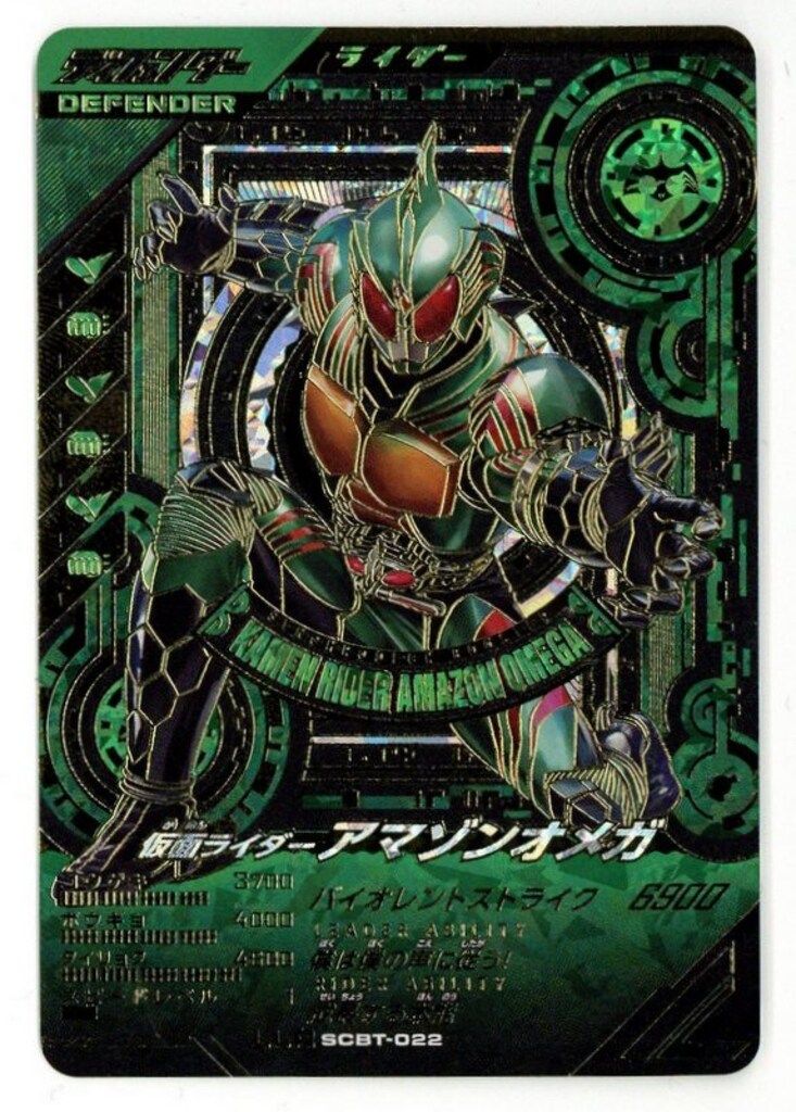 ガンバレジェンズ SCBT-022 アマゾンオメガ(LLR) プロモ ガンバ