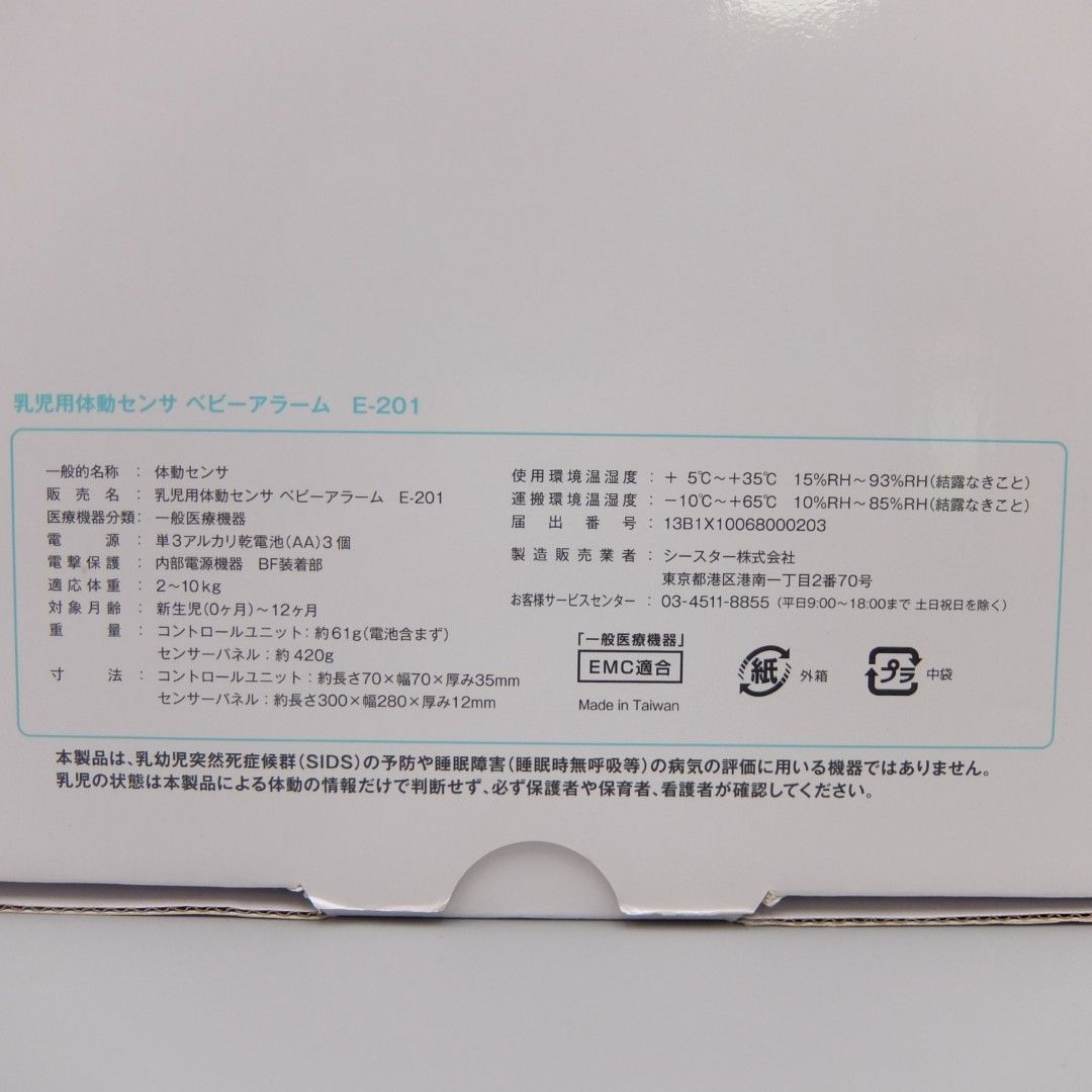 ベビーアラーム E-201