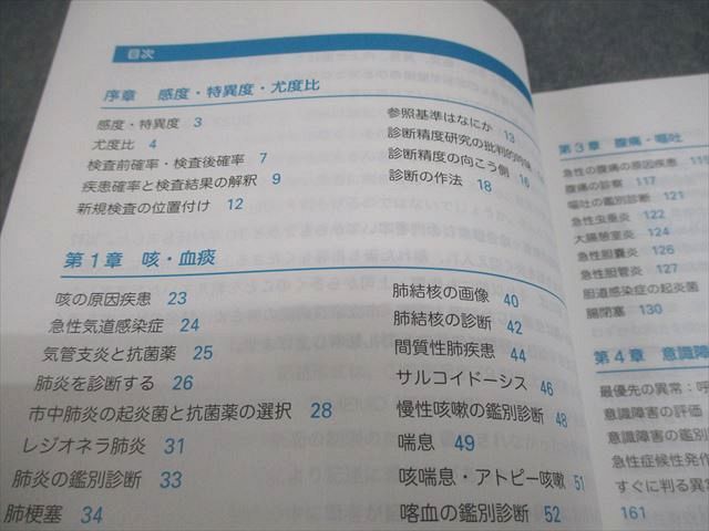 日本医事新報社 レジデントのための内科診断の道標 2022 小嶌