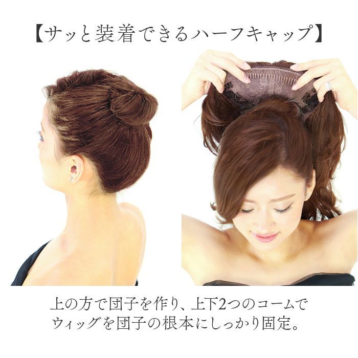 ハーフウィッグ