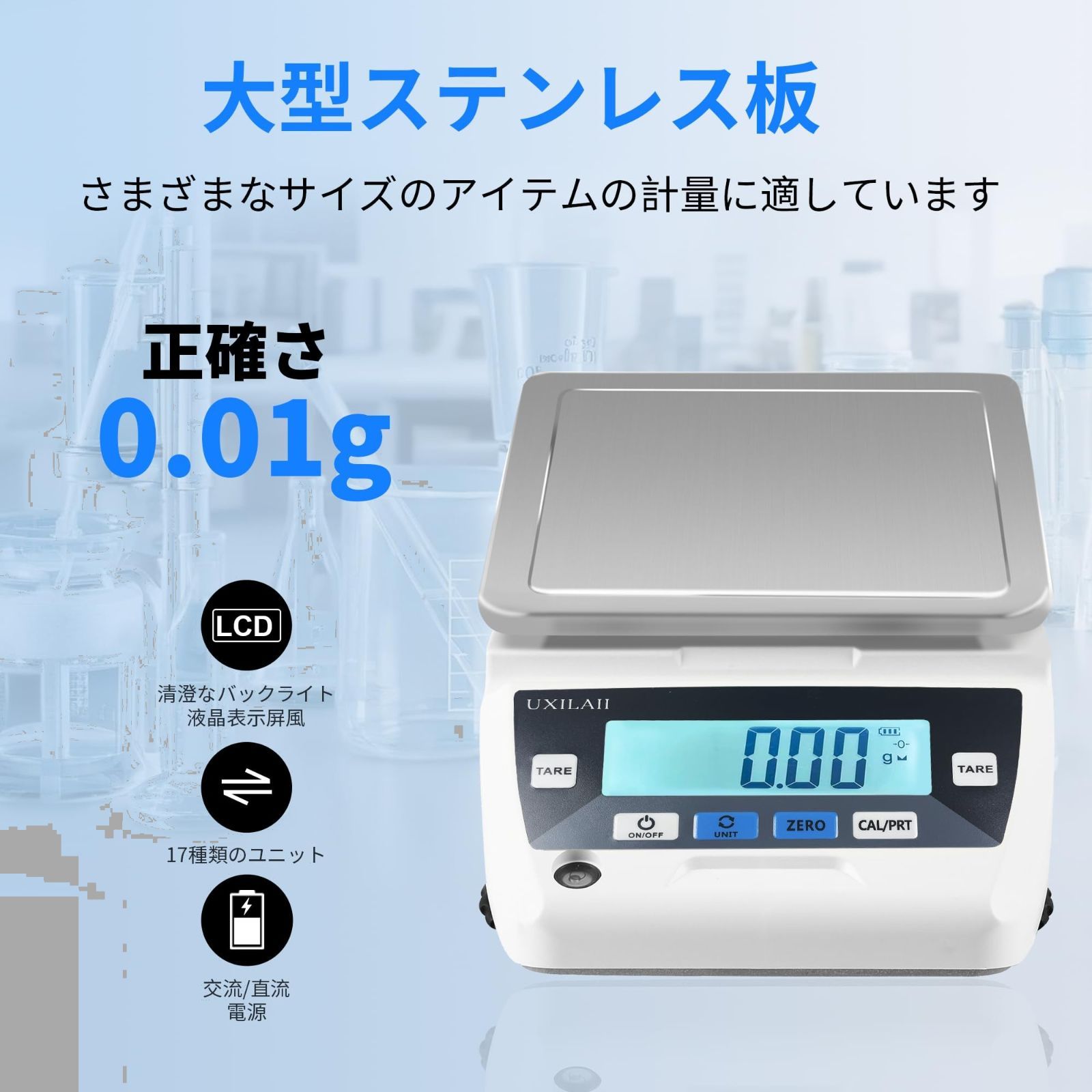 精密分析天びん