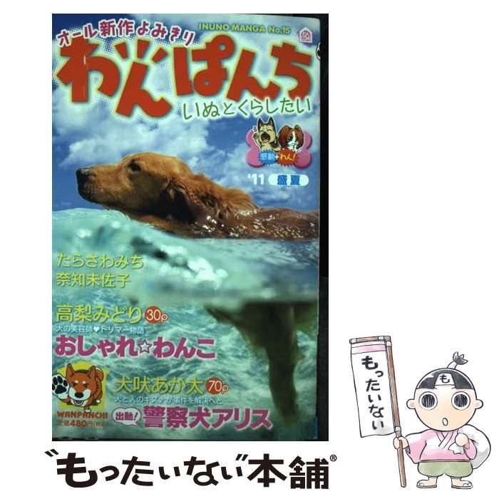【中古】 わんぱんち ’11盛夏 （わんCOMI） / 少年画報社 / 少年画報社