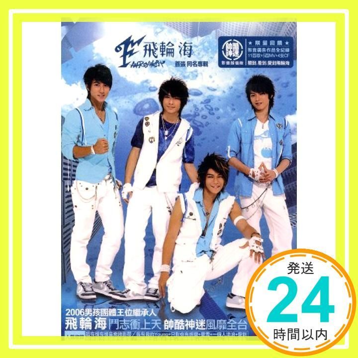 飛輪海 首張同名専輯~師酷神迷影音超値版 DVD付 CD 飛輪海 Fahrenheit_03