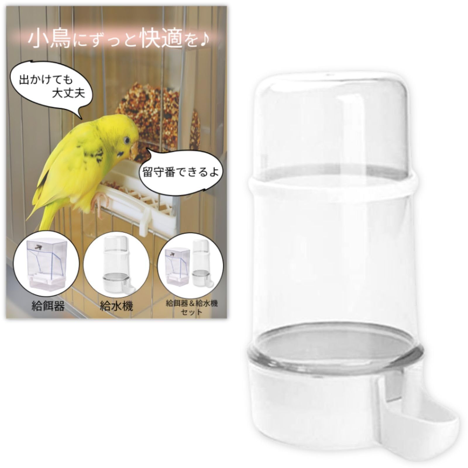 adzu 鳥の餌 自動給餌器 インコ 餌 餌やり機 小鳥の餌 文鳥