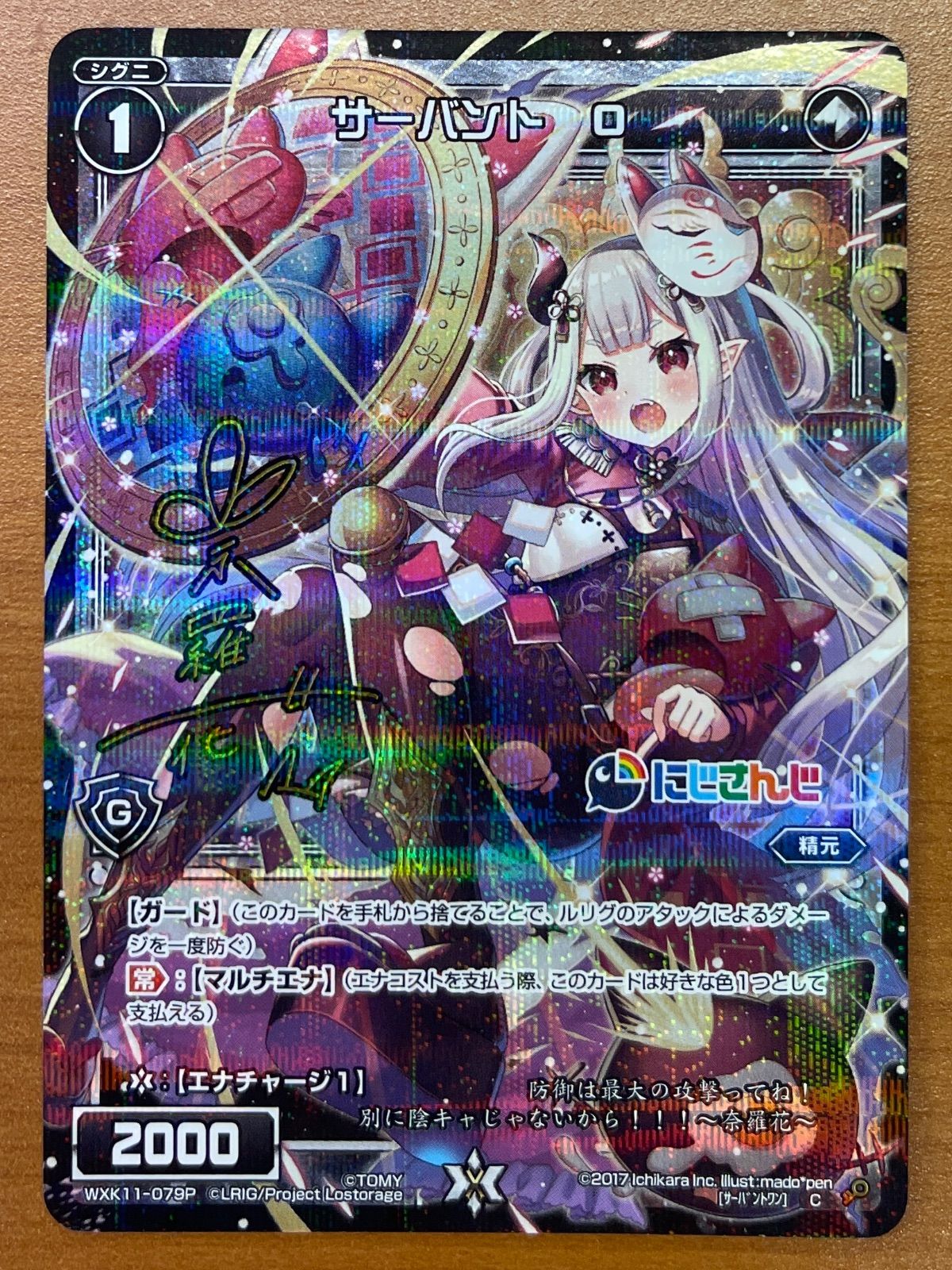 状態B サーバント O 奈羅花 サイン入り C WXK11-079P WIXOSS