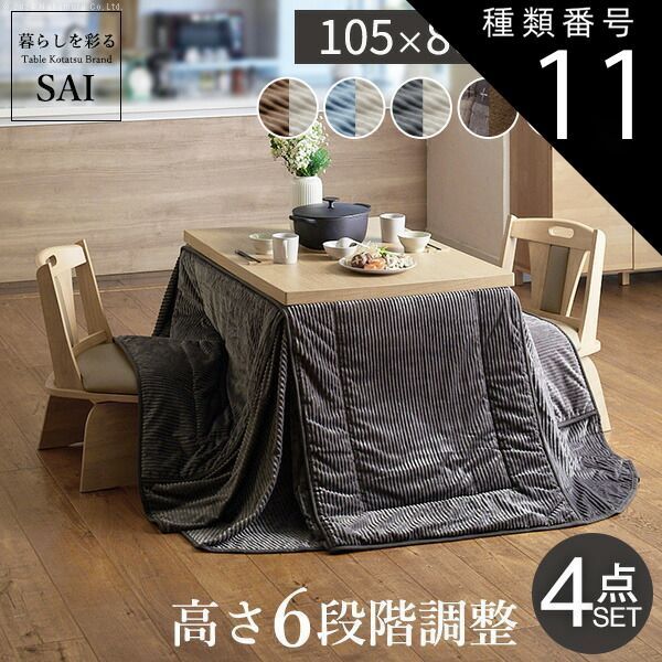 種類11：ナチュラル/レンガ×ブラウン 組立設置付き ダイニングこたつ 105×80 テーブル 布団 椅子 セット こたつ ハイタイプ 2人用 おしゃれ 省エネ 節電 高さが変えられる 高さ45cm～70cm ダイニングテーブル 木製 幅105cm 奥行80c