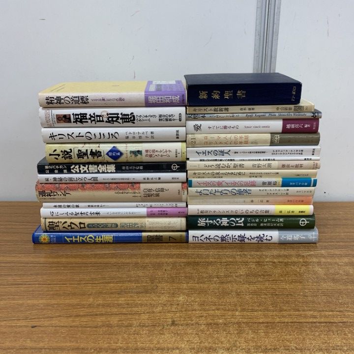 △01)【同梱不可】キリスト教・聖書の本 まとめ売り約25冊セット