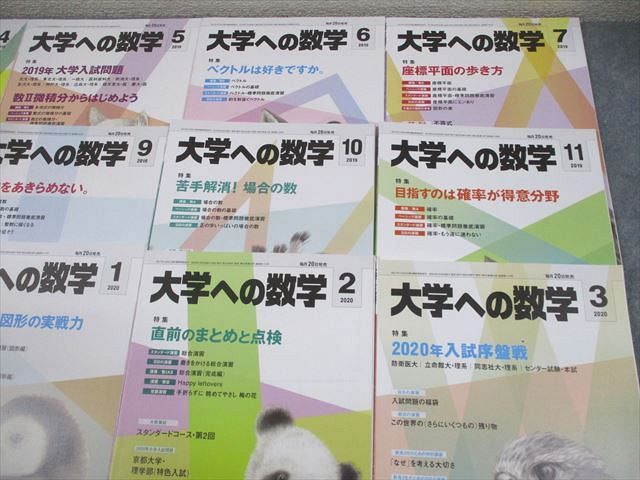 東京出版 大学への数学 2019年4月〜2020年3月号 計12冊 雲幸一郎/浦辺理樹/横戸宏紀/森茂樹/他多数 057R1D 東京出版 大学への数学 2019年4月〜2020年3月号 計12冊 雲幸一郎/浦辺