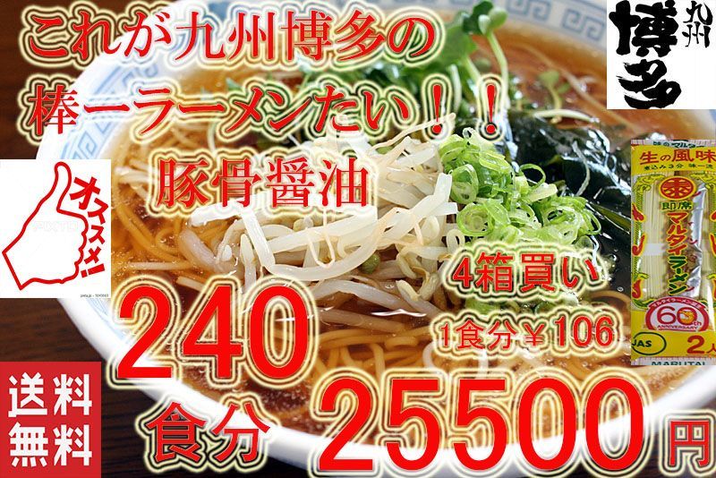 九州博多の超定番 醤油豚骨味 棒ラーメンこの味 旨い - rtk-ltd.com