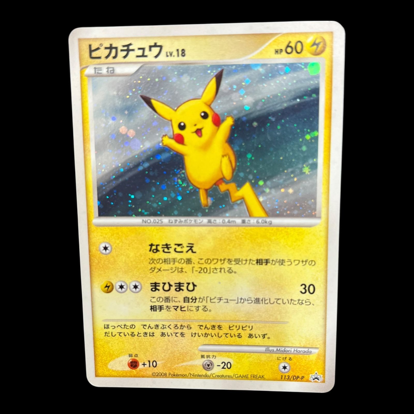 PSA10 ピカチュウ プロモ クイズラリー 113/DP-P 現存175枚 送料無料】 ポケモンカード ピカチュウ PROMO 113/DP-P クイズ