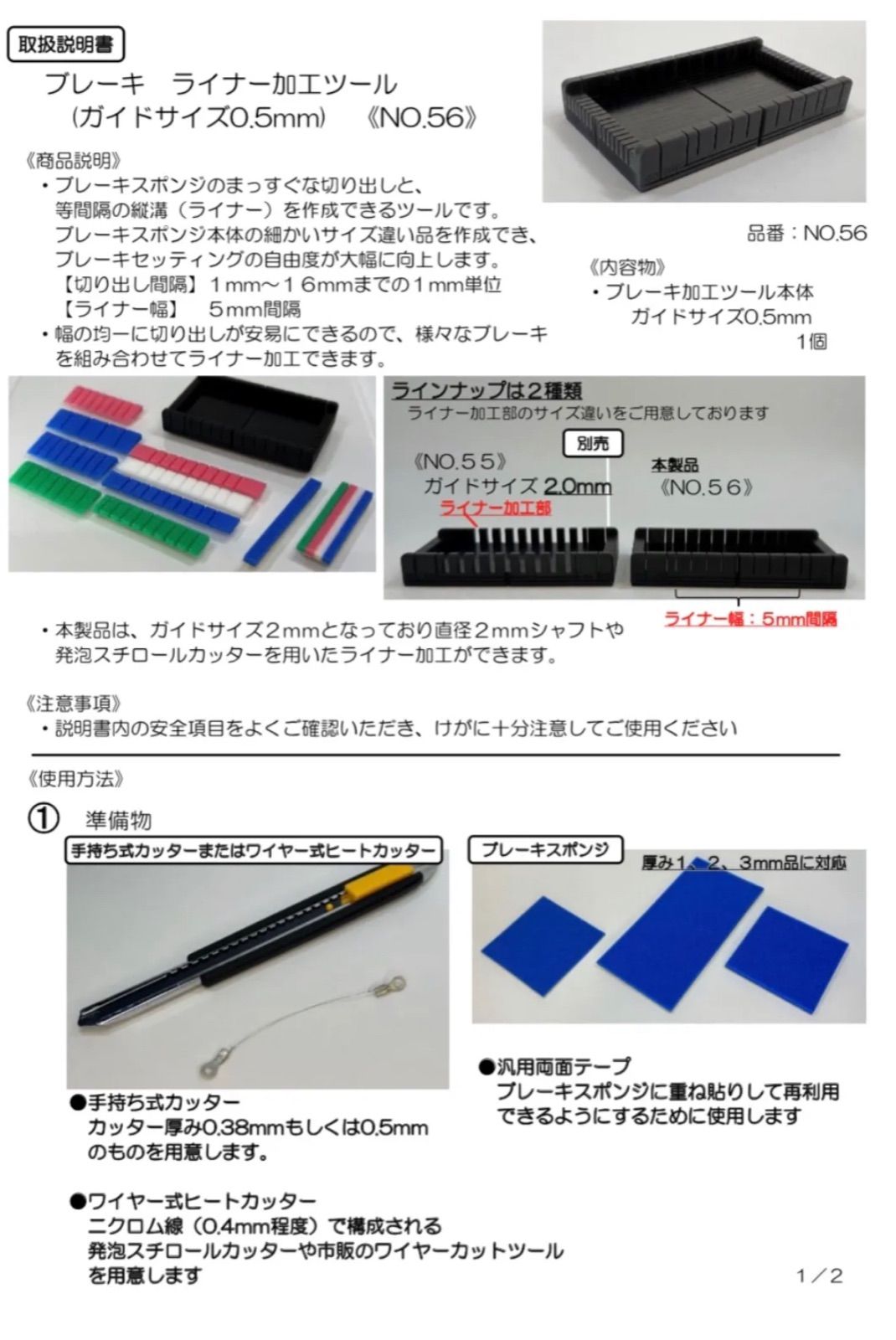 ミニ四駆治具 ブレーキライナー加工ツール ガイドサイズ0.5mm ミニ四駆治具 ブレーキライナー加工ツール ガイドサイズ0.5mm