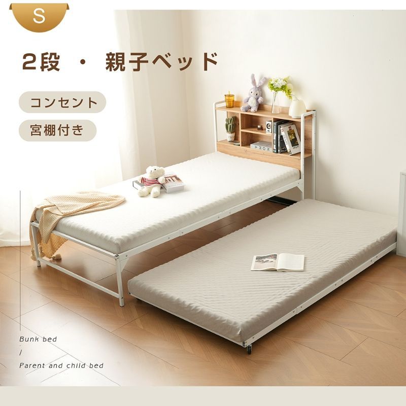 価格 親子ベッド 多段ベッド シングルサイズ コンセント付き 宮棚付き パイプフレーム×天然木調デザイン 親子で使える安心設計 ベッド下の広々収納スペース 頑丈で安心のベッドフレーム BLACK