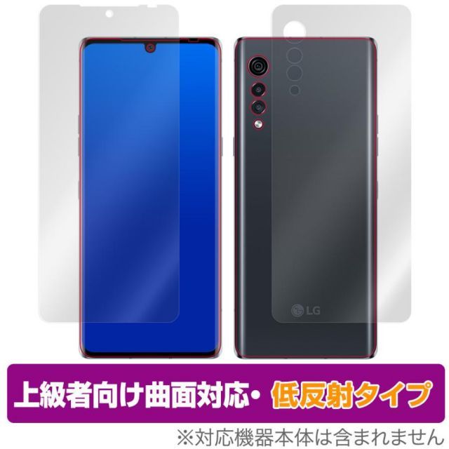 LG VELVET 5G L-52A 表面 背面 フィルム OverLay FLEX 低反射 for エルジー ベルベット L52A デュアルスクリーン  カバーディスプレイ 保護シートセット 曲面対応 - メルカリ