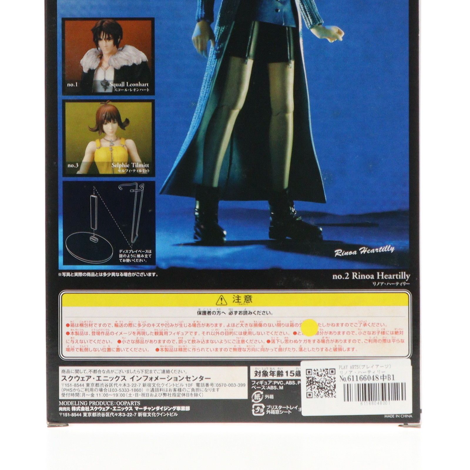 PLAY ARTS(プレイアーツ) リノア・ハーティリー FINAL FANTASY