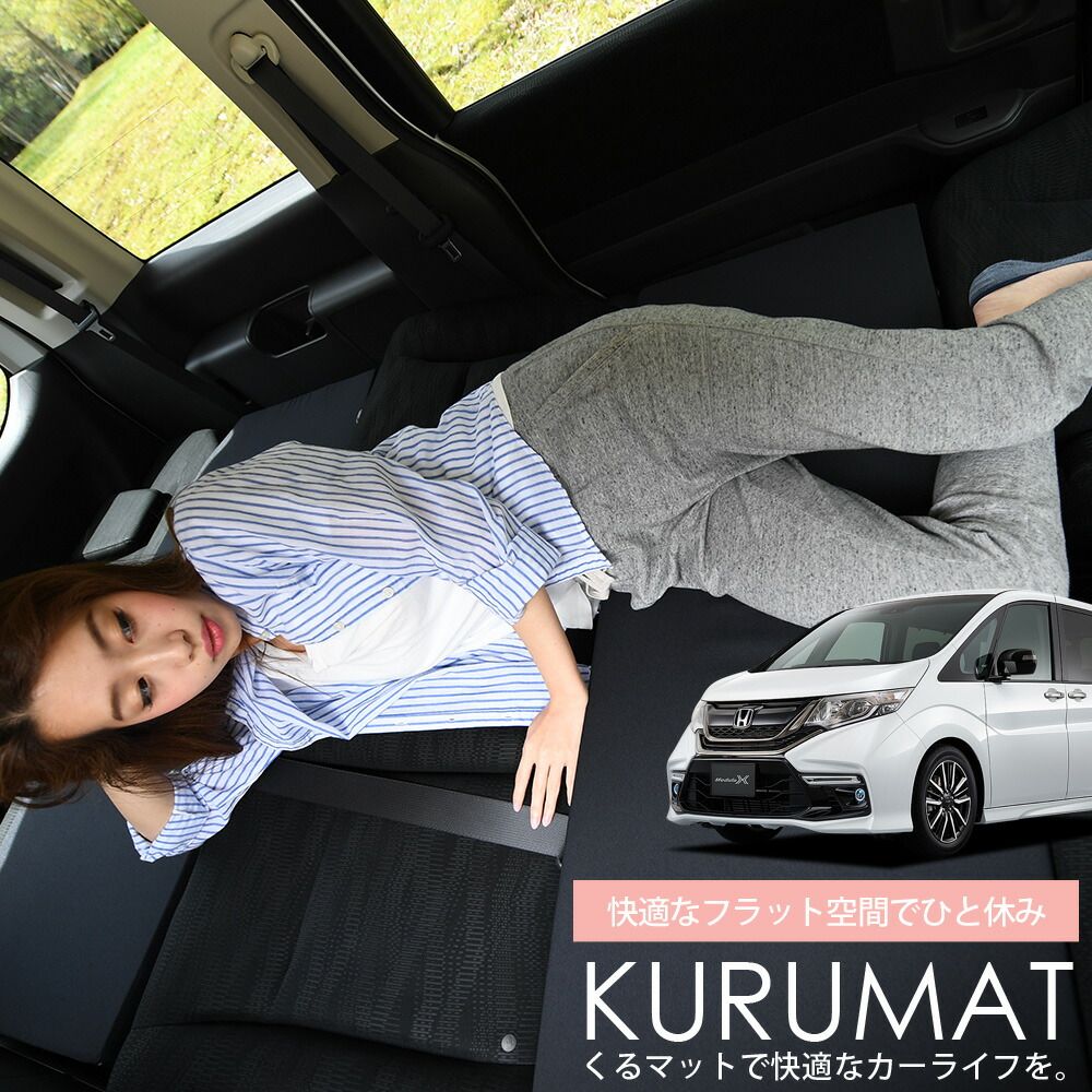 4個 車マット ステップワゴン RP1|5系 8人乗り シートフラットクッション 段差解消 車中泊 マット 4個 車中泊 グッズ 防災グッズ エアー エア ベッド キャンピングマット キャンプマット Lot No.05