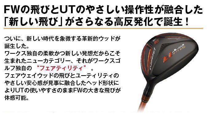 【新品カスタムヘッド】ワークスゴルフ ダイナ FTR 激飛び高反発UT2個セット