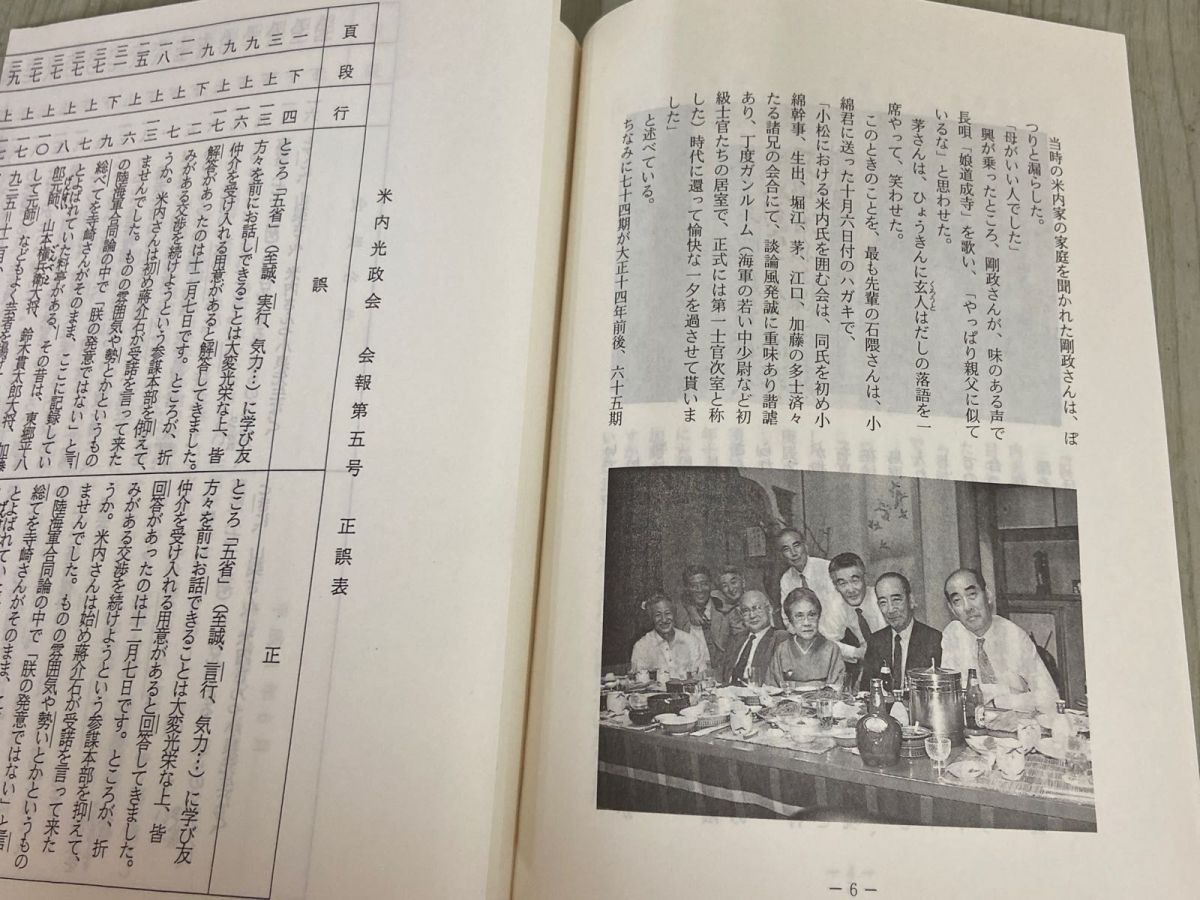 3-▲計14冊まとめ 米内光政会会報 創刊号〜第12号 5号別刷（改）別冊 昭和63年〜平成11年 1988年〜1999年 岩手日報社 非売品 3-△計14冊まとめ 米内光政会会報 創刊号〜第12号 5号別刷（改