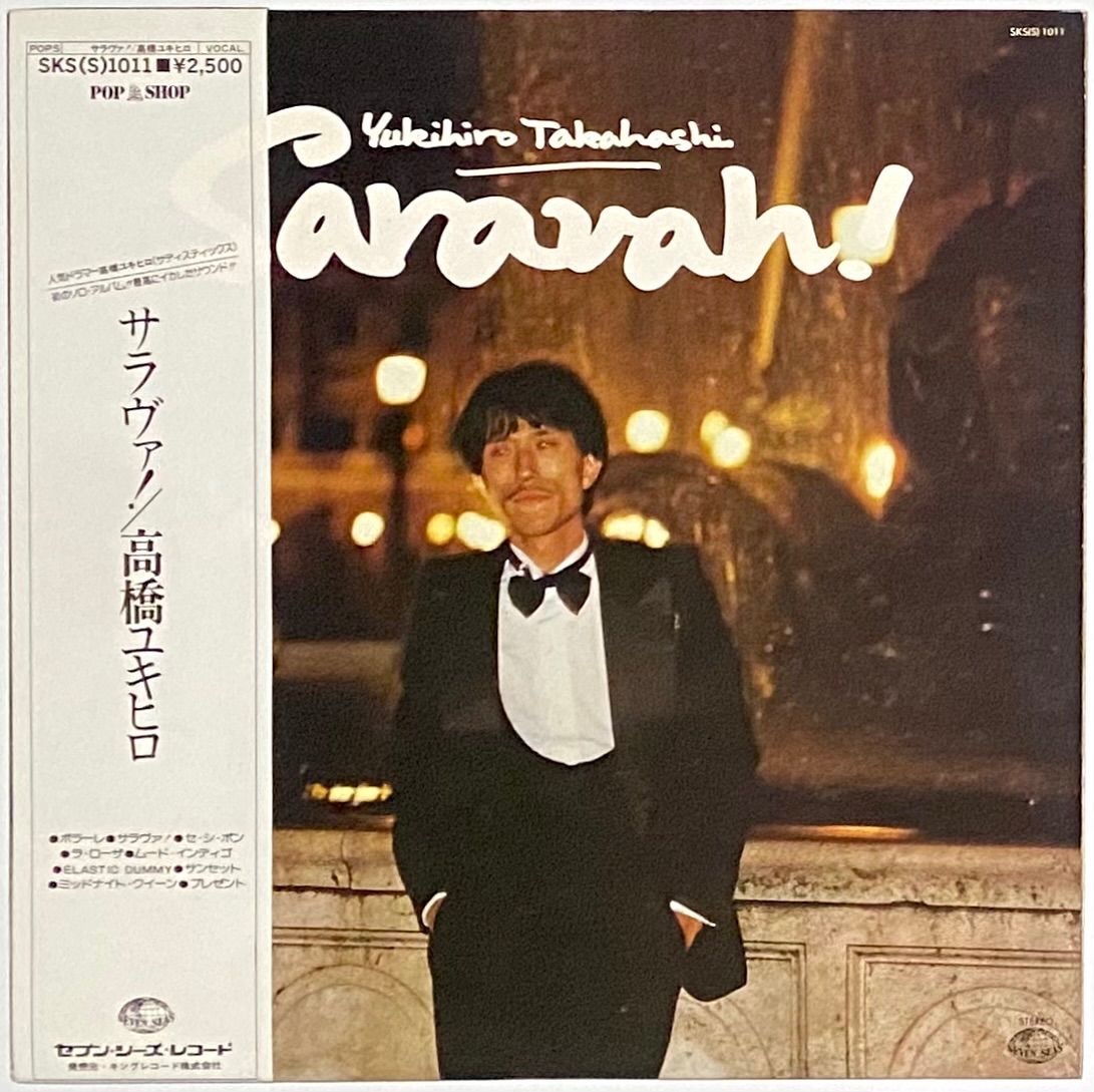 【LPレコード】　高橋ユキヒロ　サラヴァ！  高橋幸宏　SKS(S)1011 LPレコード】高橋ユキヒロサラヴァ！ 高橋幸宏SKS(S)1011