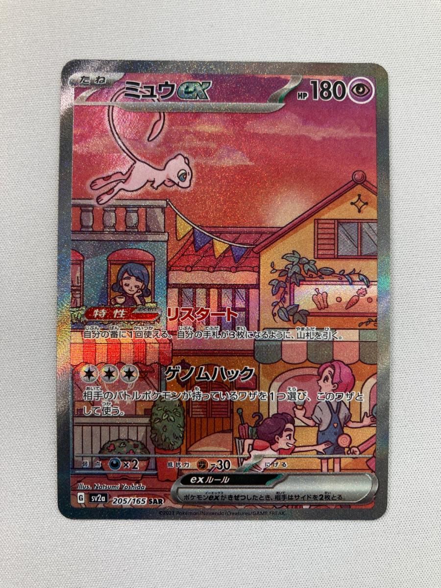 ミュウex SAR SV2a ポケモンカード151 205/165 傷あり ミュウex SAR [ポケモンカード151] SV2a 205/165 傷有り ポケモン