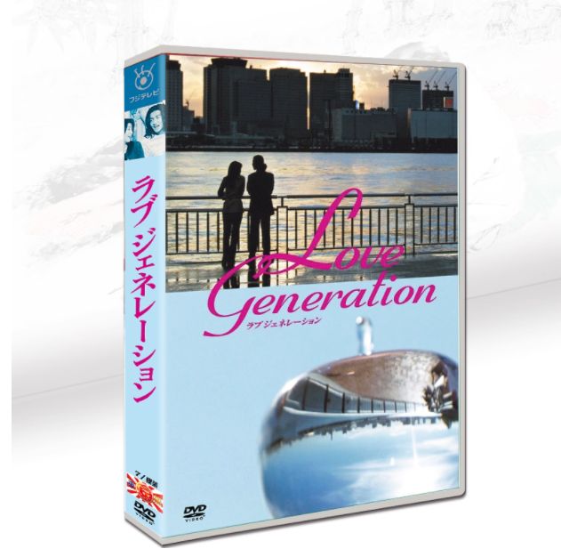 ラブジェネレーションDVD Amazon.co.jp: ラブ ジェネレーション DVD-BOX : 木村拓哉: DVD