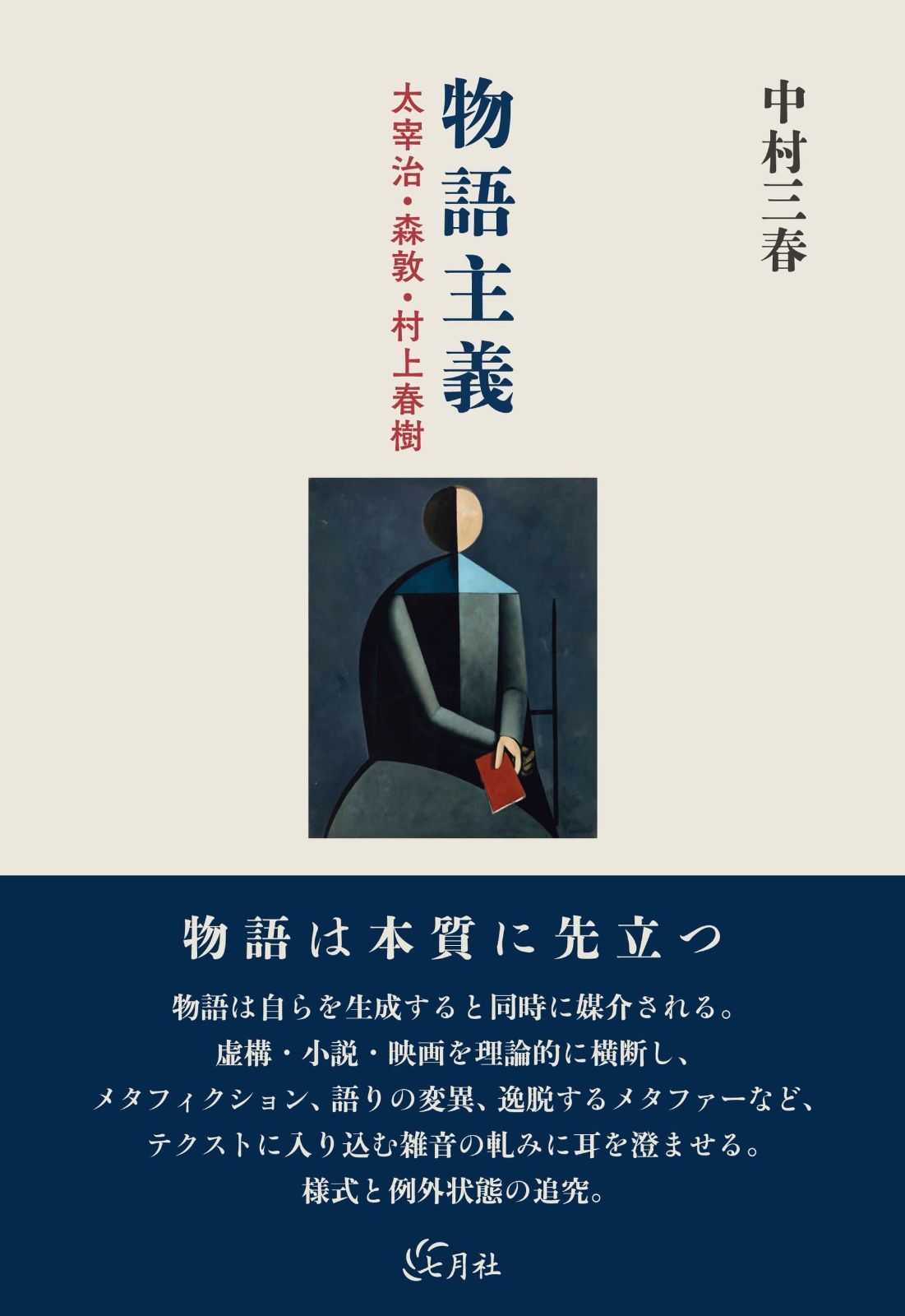 中古】 海鳥の行動と生態 その海洋生活への適応 / 綿貫 豊