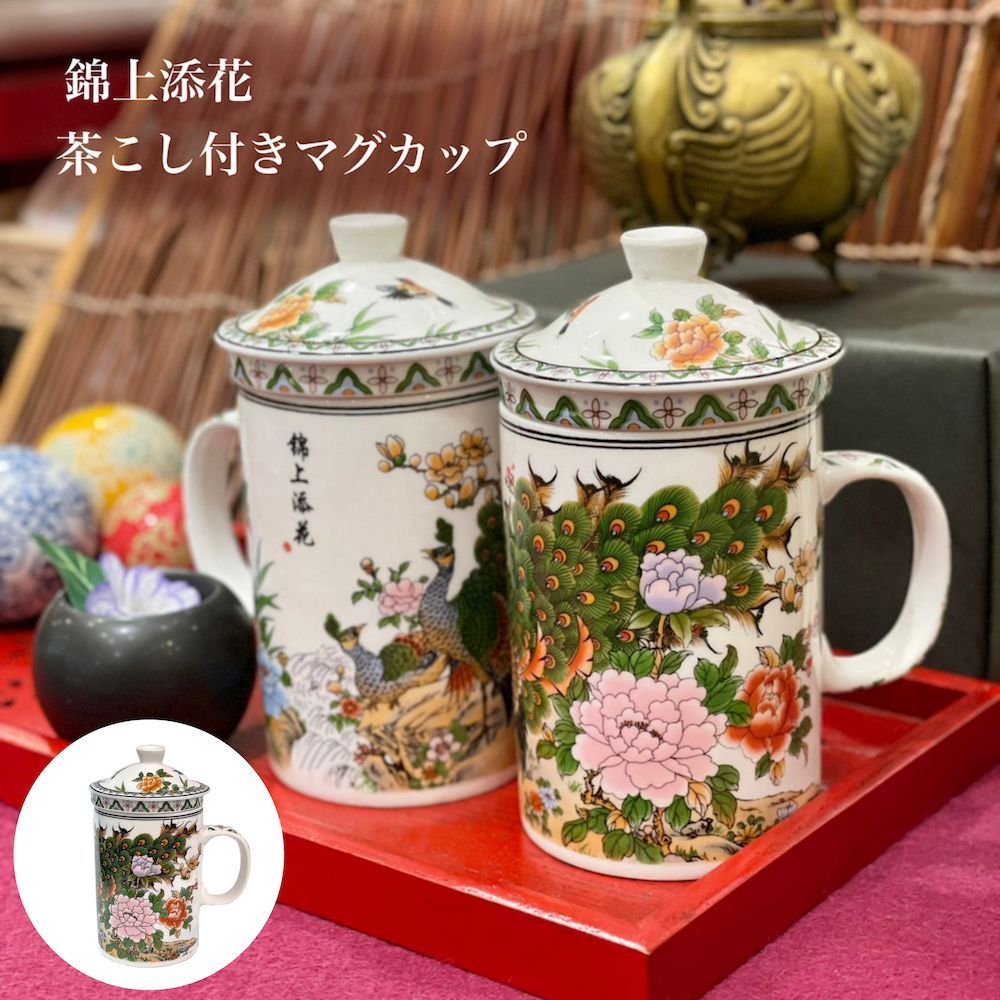 茶こしつきマグカップ 錦上添花 鶴 陶器 茶漉し付きマグ 日本茶 中国茶