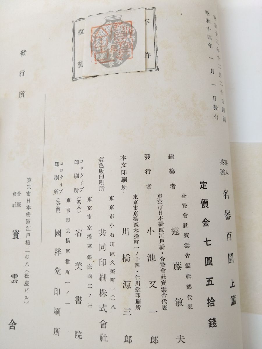 遠藤敏夫 著