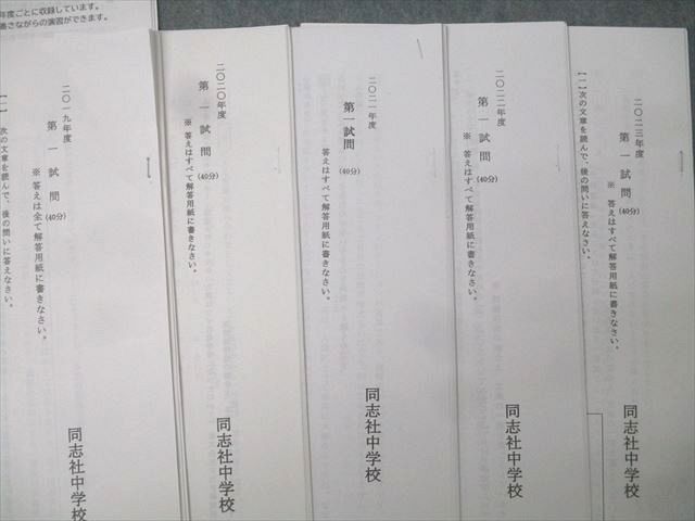 教英出版 京都府 同志社中学校 2024年受験用 入学試験問題集 国語/