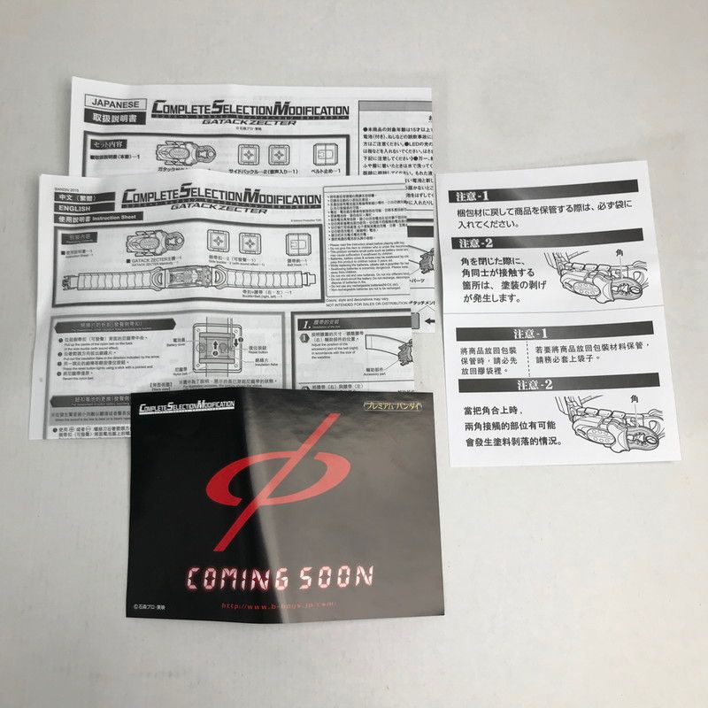 節約 【品】 仮面ライダー CSM コンプリート セレクション モディフィ