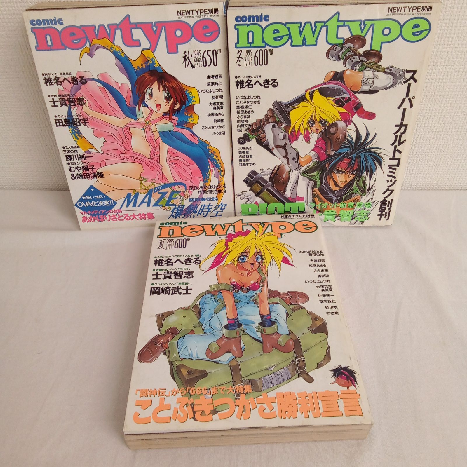 comic newtype コミックニュータイプ1995年 冬、夏、秋三冊セット 士貴