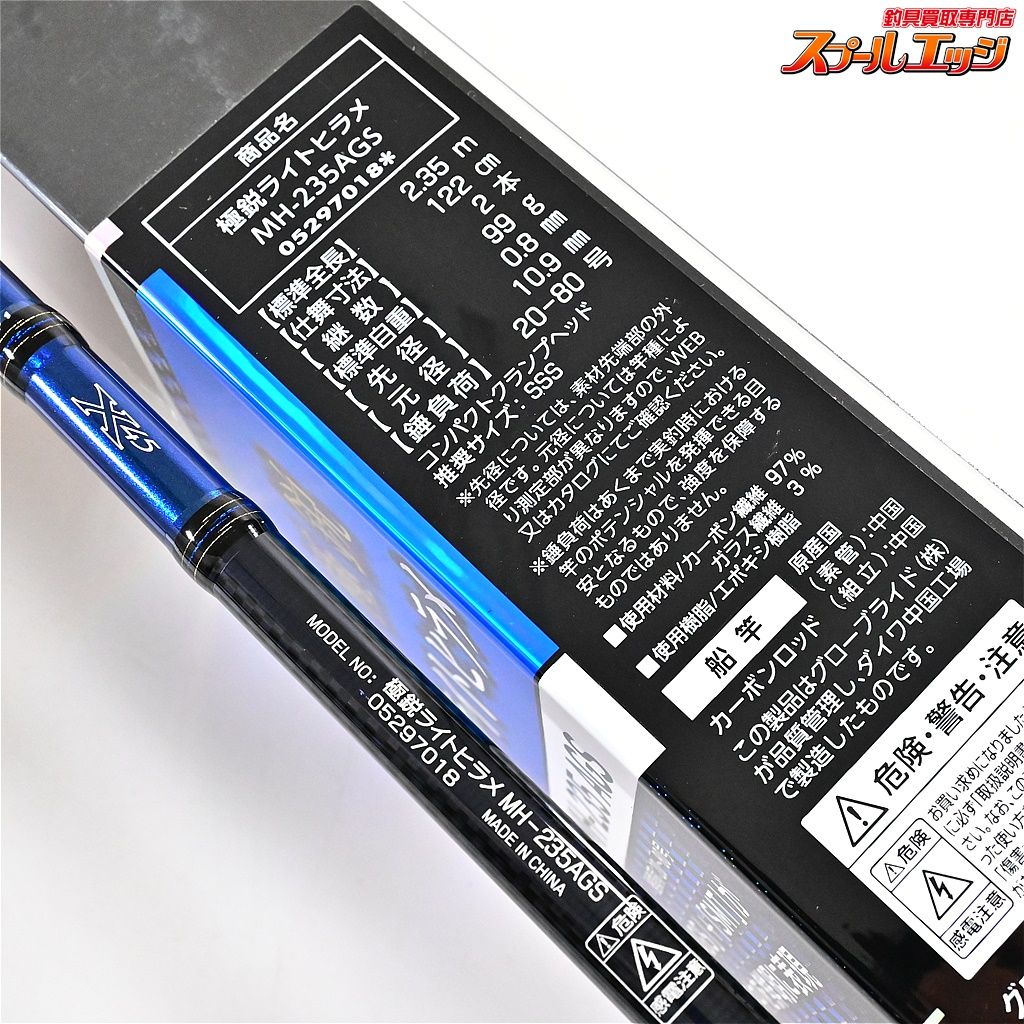 ダイワ 極鋭 ライトヒラメ mh-235ags DAIWA（釣り） ダイワ 極鋭ライトヒラメ MH−235AGS