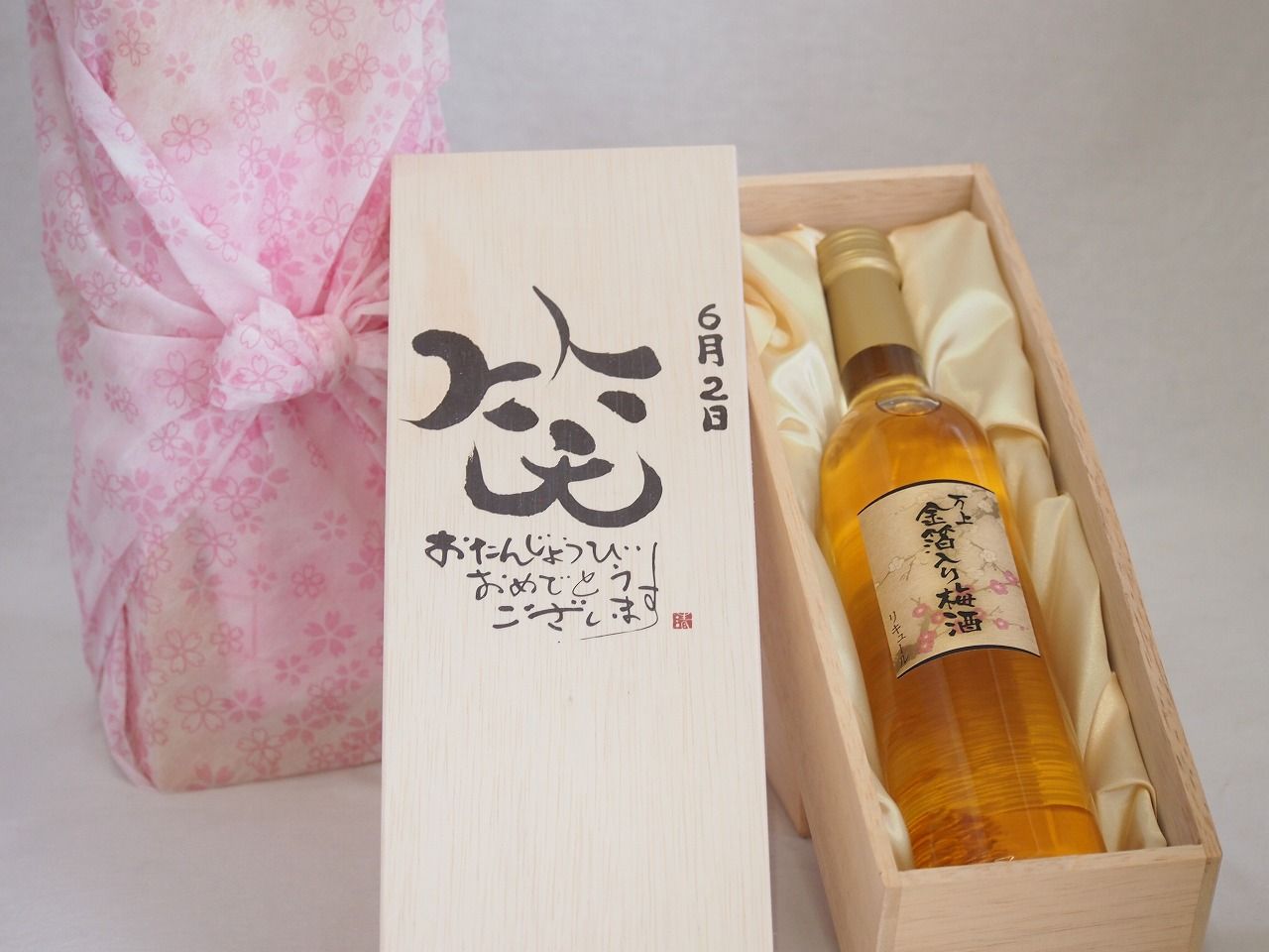 誕生日6月2日セット おたんじょうびおめでとうございます 笑う門に