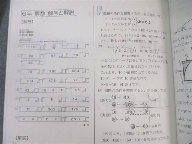 馬渕教室 小6 第1〜6回 公開模試過去問題集 I〜III 国語/算数/理科 通年セット 2019 計9冊 055M2D 馬渕教室 小6 第1〜6回 公開模試過去問題集 I〜III 国語/算数