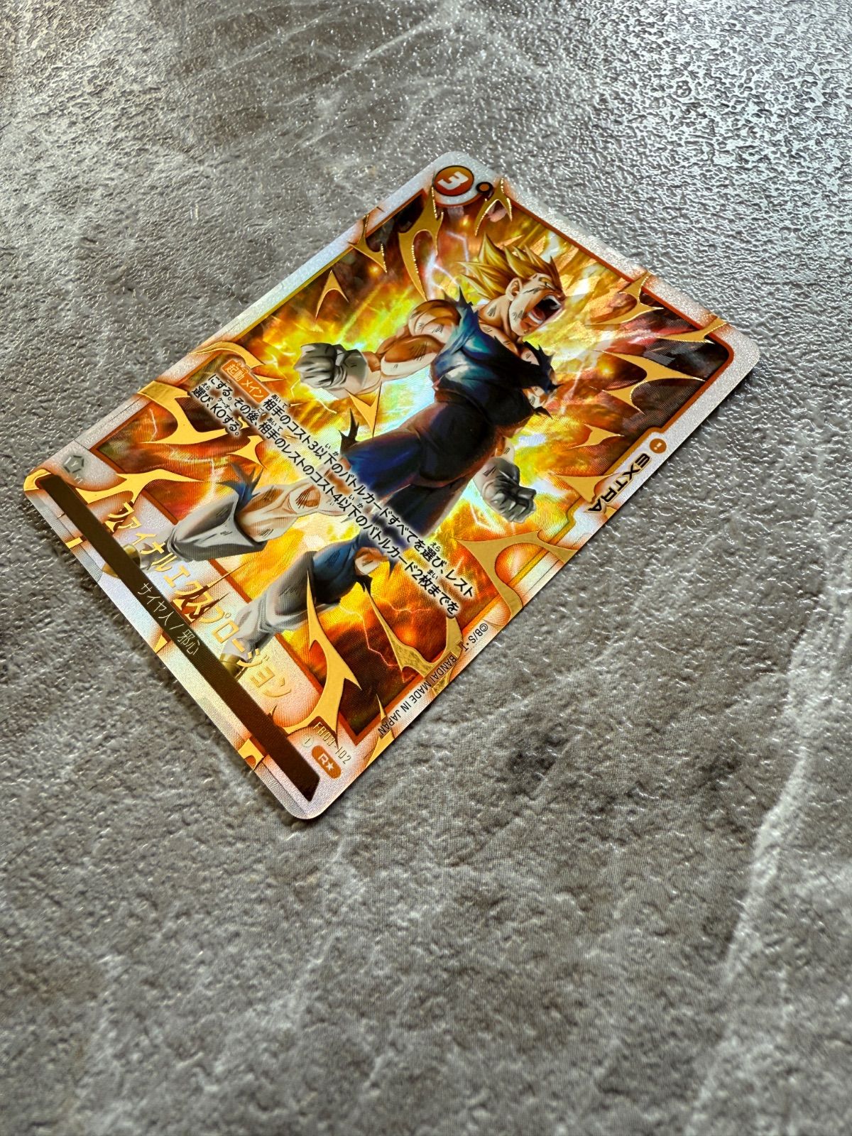 ドラゴンボールフュージョンワールド ファイナルエクスプロー