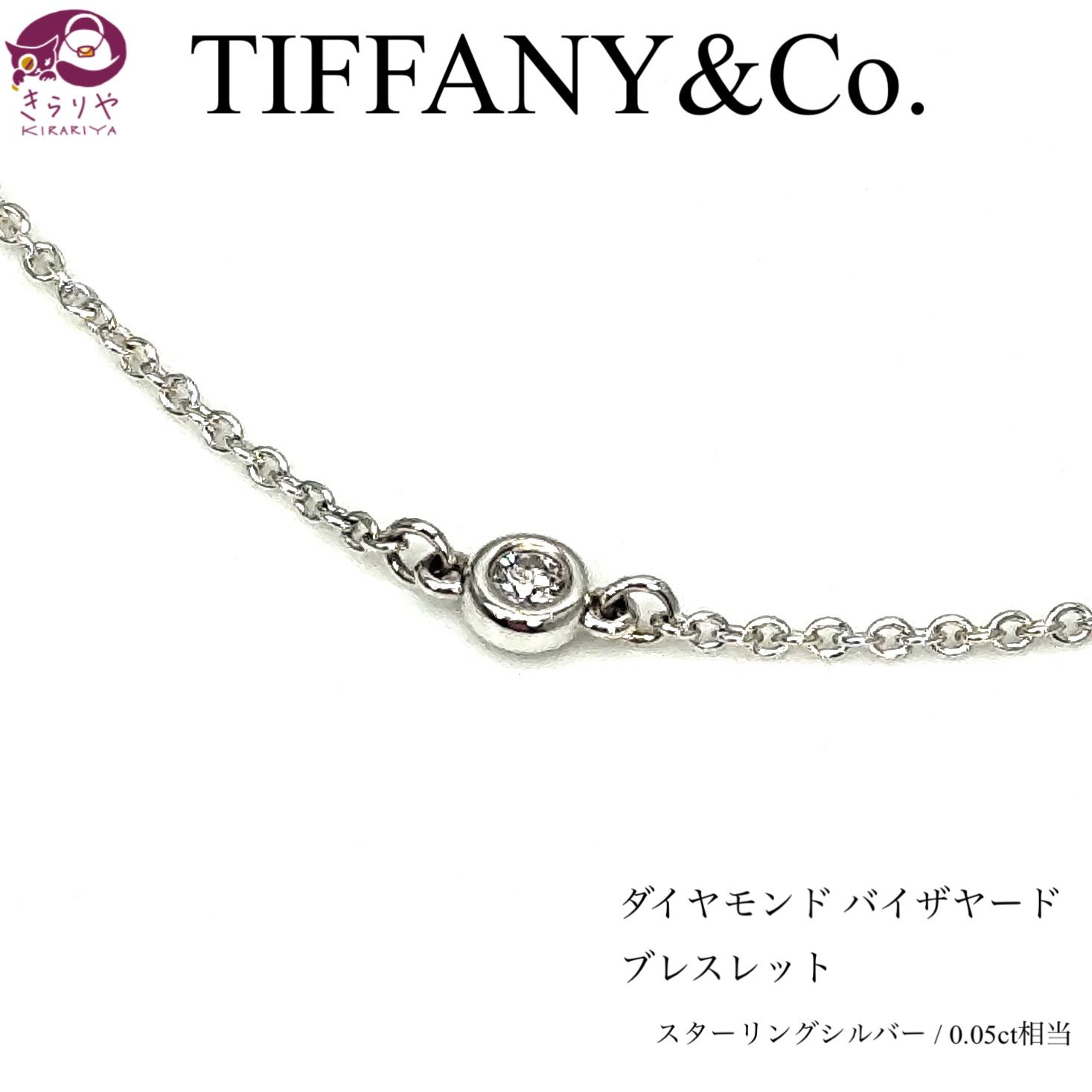 TIFFANY & CO. ティファニー エルサ・ペレッティ ダイヤモンド バイザヤード ブレスレット 0.05ct相当 全長約18.2㎝  スターリングシルバー SV925 - メルカリ