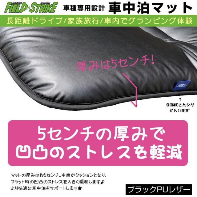 ハイラックスサーフ215系(H14/11-Ｈ21/9) 車中泊 マット 車種専用 ブラックPUレザー Field Strike 国内生産  長距離ドライブ 家族旅行 2列目カーゴスペース活用 - メルカリ