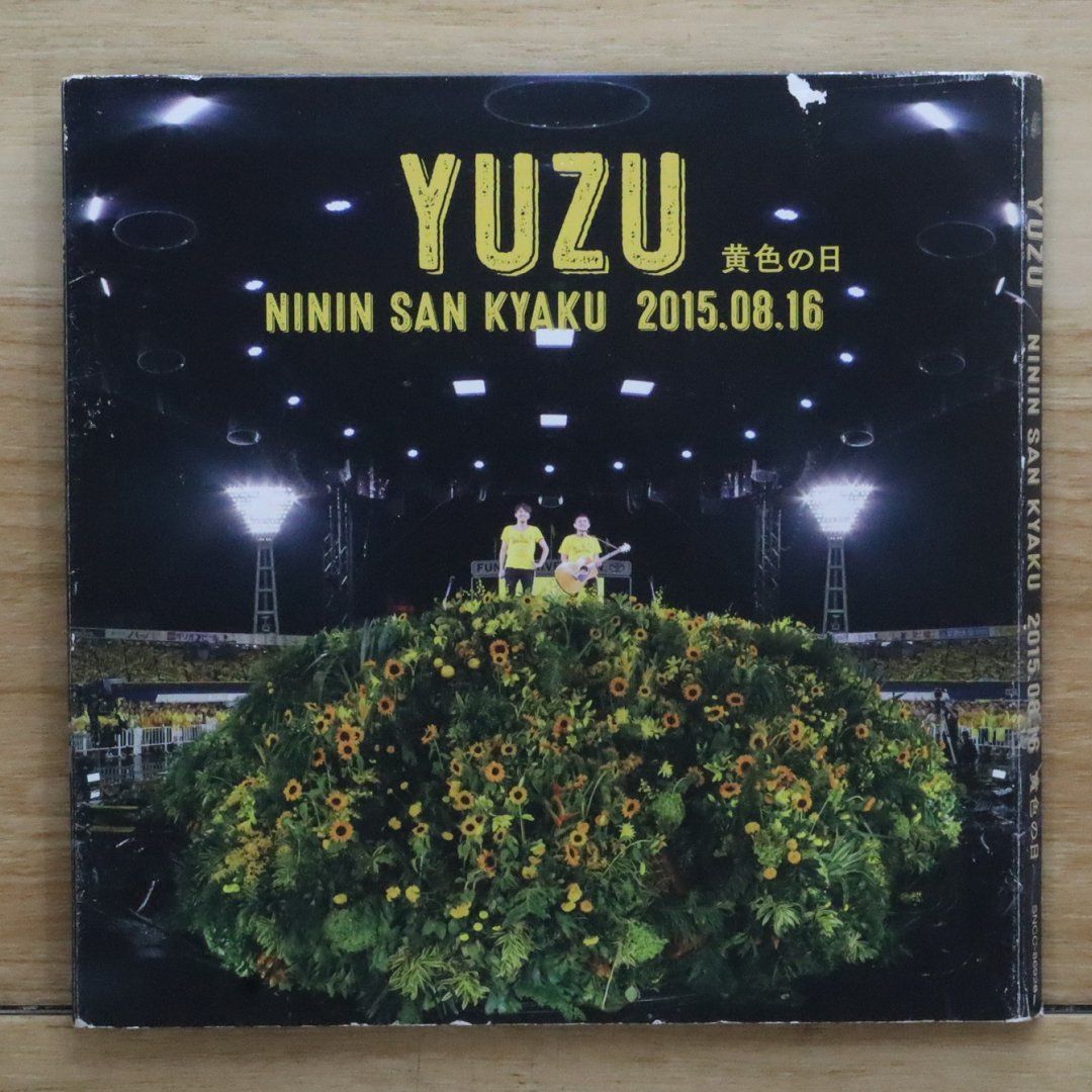 完全枚数限定 ゆず YUZU LIVE FILMS 二人参客 DVD CD Amazon.co.jp: 完全生産限定盤 二人参客 2015.8.15~緑の日