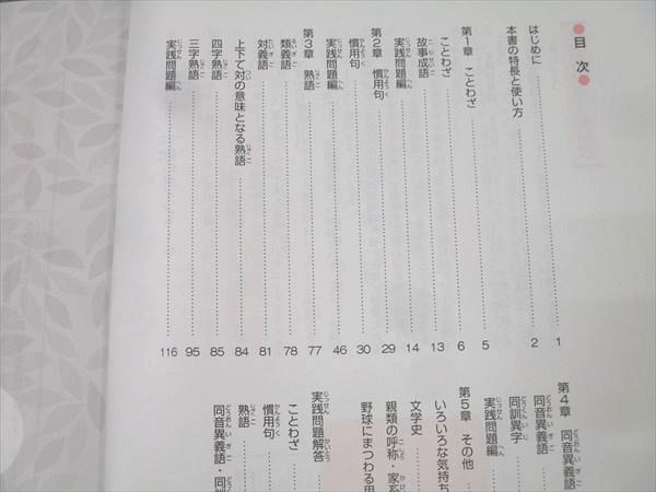 SAPIX サピックス 国語 言葉ナビ 下巻 テキスト 2023 013m2D