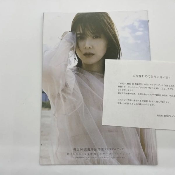 欅坂46 渡邉理佐 卒業メモリアルブック 抱きしめたくなる瞬間