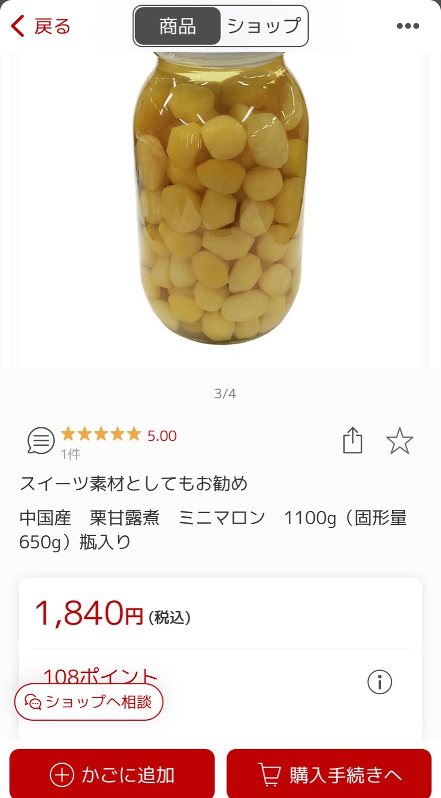 61％以上節約 渋皮栗甘露煮(M小)1100ｇ（内容量650ｇ）12本（本1200円