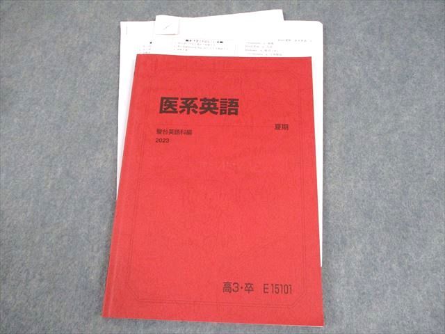 駿台 医系英語 テキスト 2023 夏期 船岡富有子 010m0D 駿台 医系英語 テキスト 2023 夏期 船岡富有子 010m0D - メルカリ