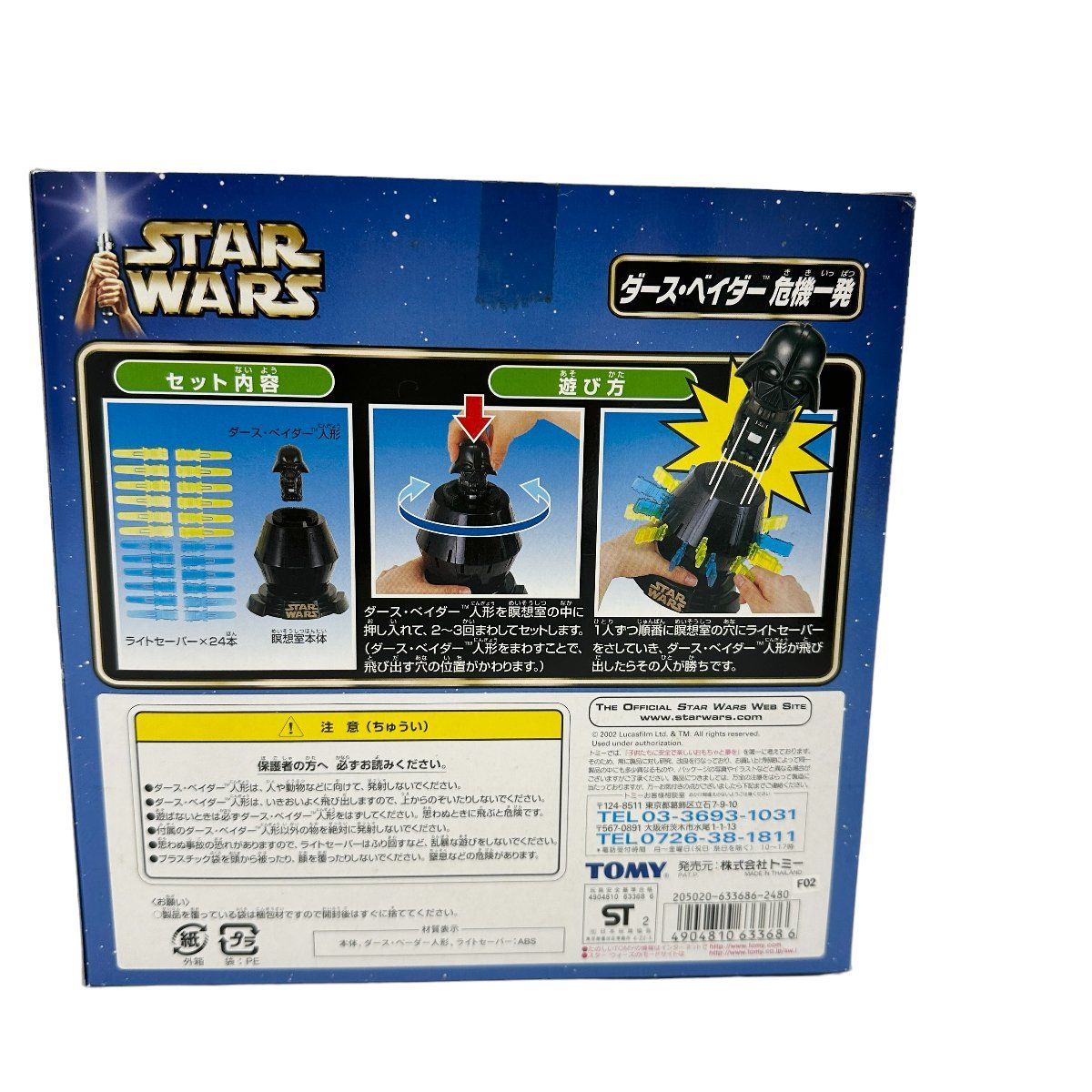 輝く高品質な 【未使用品】TOMY スターウォーズ ダースベイダー危機一