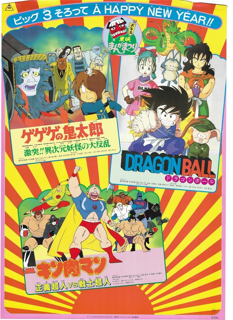 『B1サイズ 昭和アニメ 東映まんがまつり1987 劇場ポスター』 東映 販促用 東映まんがまつり'87 - メルカリ