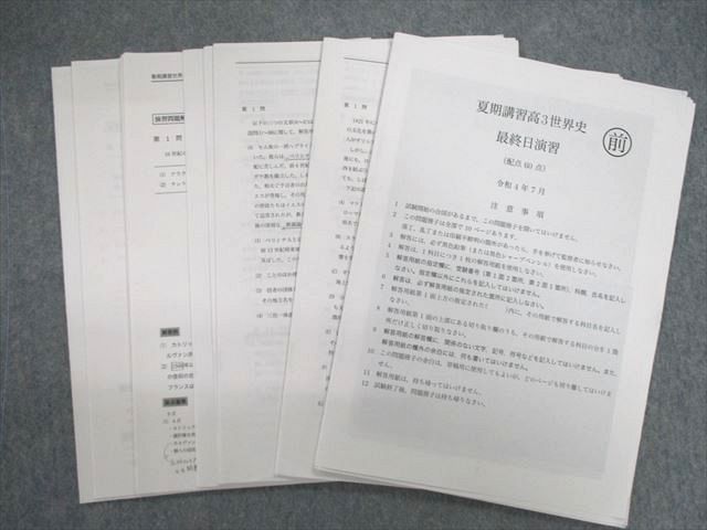 VC02-117 鉄緑会 世界史内部 テキスト通年セット 【テスト計10回分付き】 2022 計3冊 25S0D