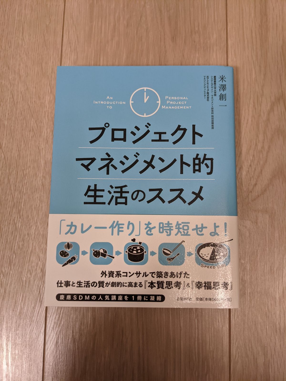 30%還元】プロジェクトマネジメント的生活のススメ - メルカリ