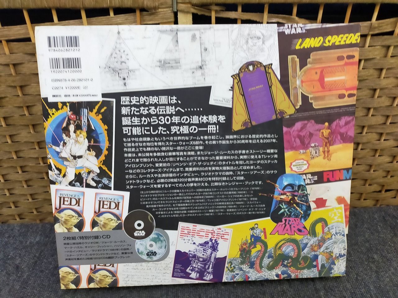 スター・ウォーズ・ヴォールト (講談社トレジャーズ)[Book]ID