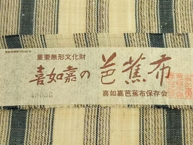 九寸開き名古屋帯 手結