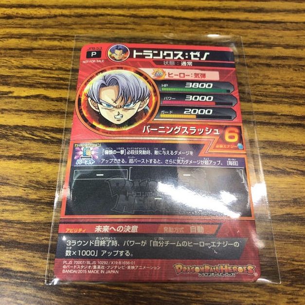 ☆非売品☆スーパードラゴンボールヒーローズ トランクス：ゼノ JPB-53 