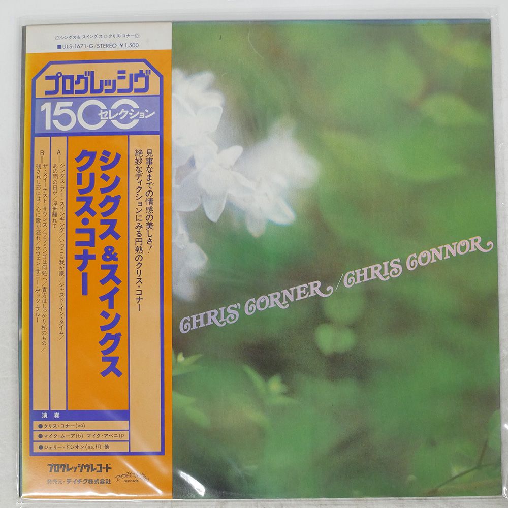 帯,見本盤 国内盤 CHRIS CONNOR/SAME/PRESTIGE ULS1671G LP